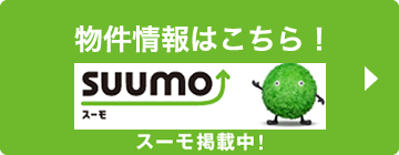 suumo掲載物件情報