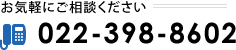 TEL:022-398-8602